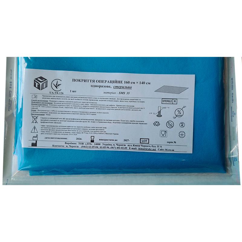 Покриття операційне 160 см х 140 см, матеріал СМС щ. 35 г/м2, стерильне